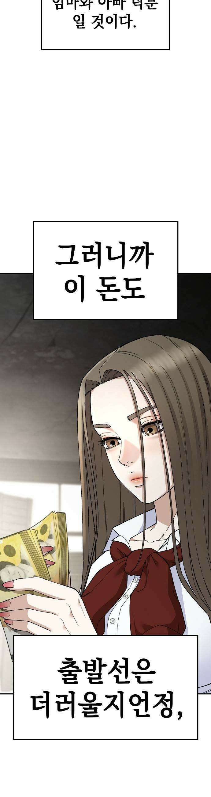 1초에 100만원 31화  자연희 11 마무리 시즌1 완결 7