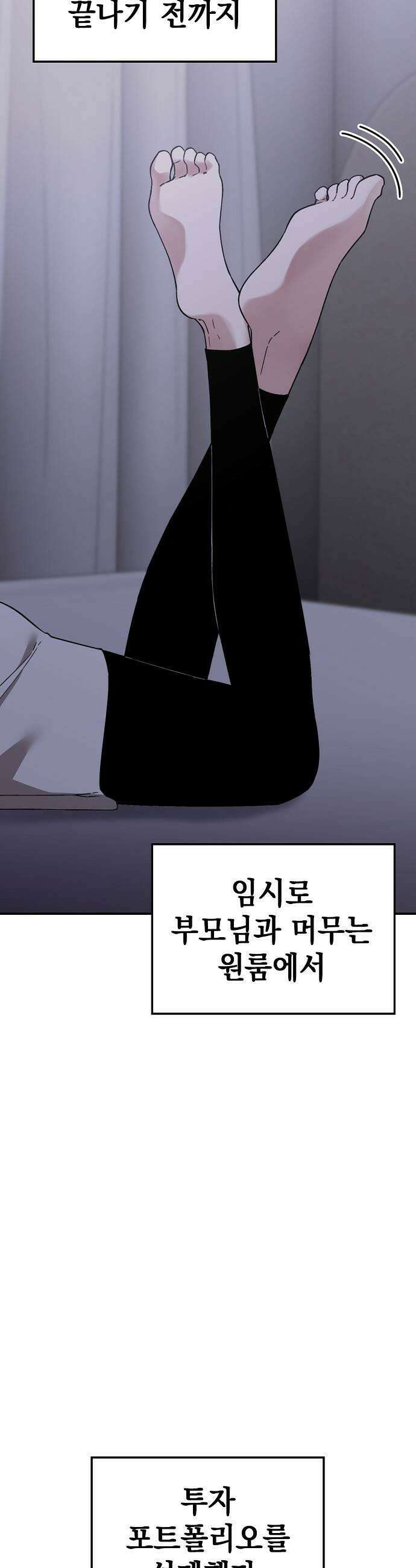 1초에 100만원 31화  자연희 11 마무리 시즌1 완결 11