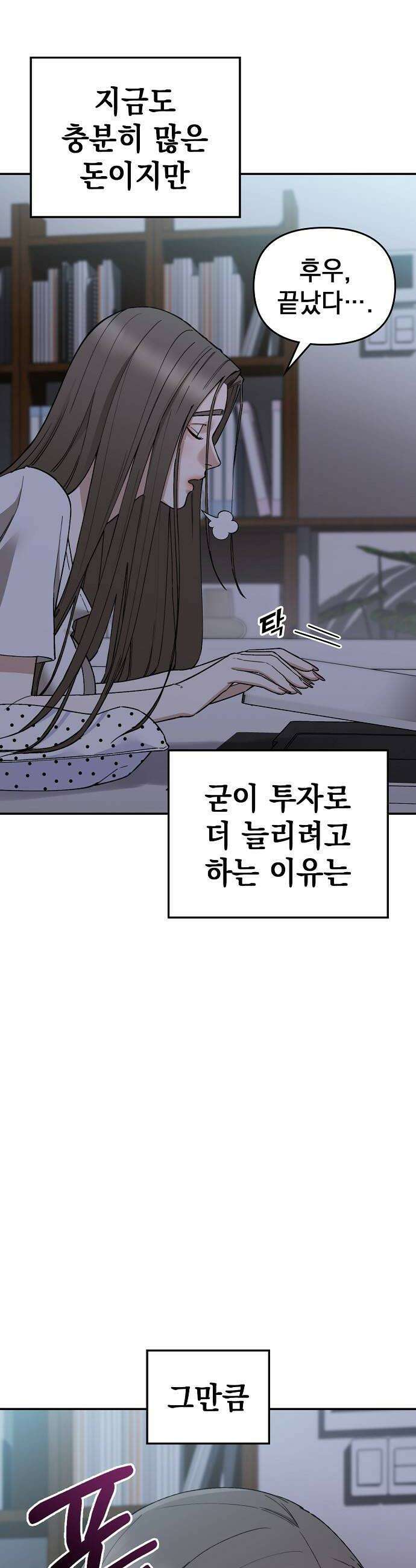 1초에 100만원 31화  자연희 11 마무리 시즌1 완결 14