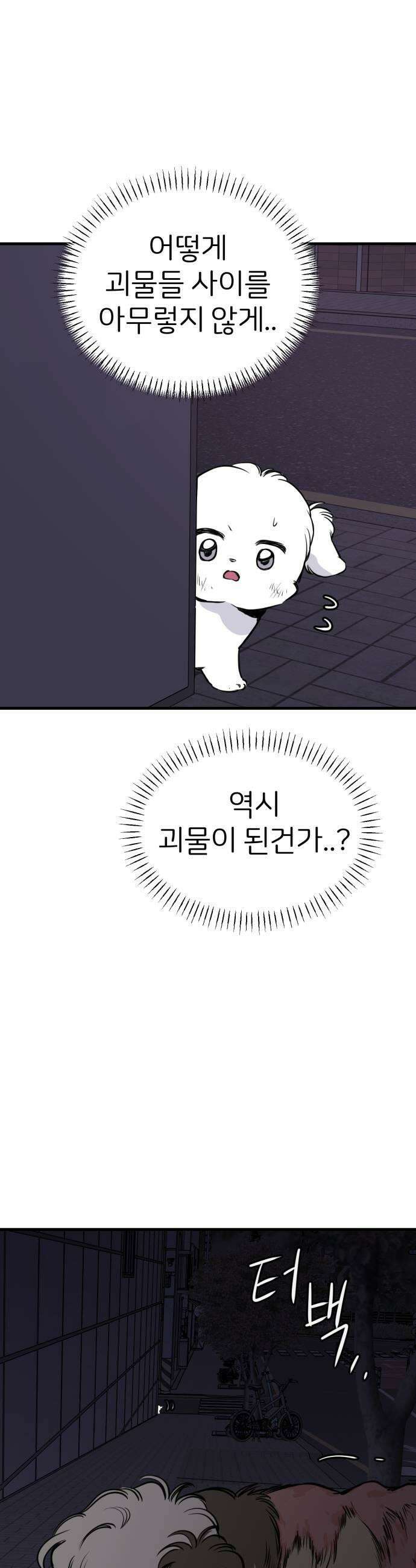 개같이 탈출 시즌2 8화 5
