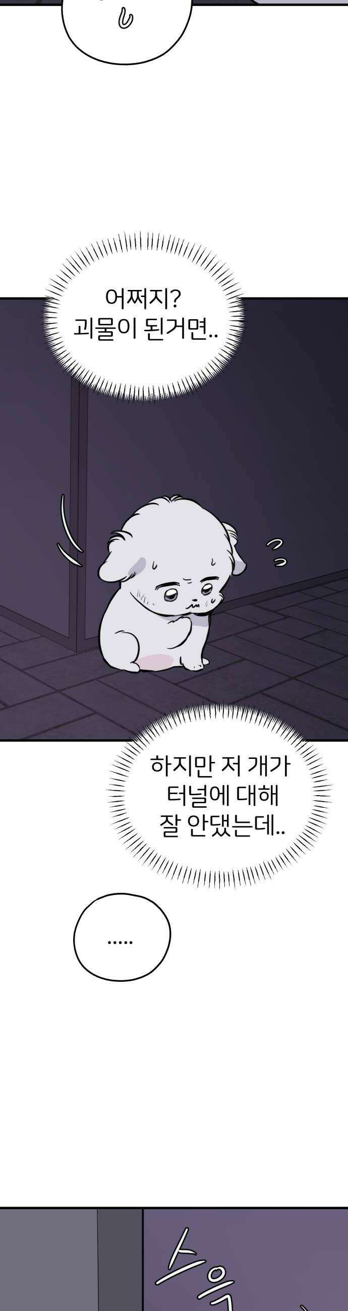 개같이 탈출 시즌2 8화 8