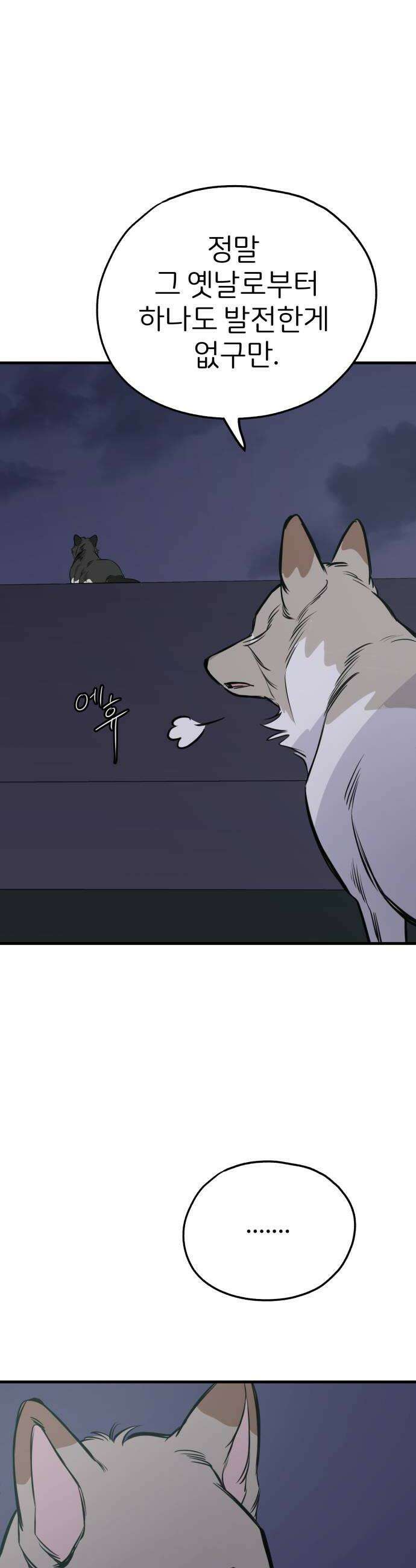 개같이 탈출 시즌2 8화 20
