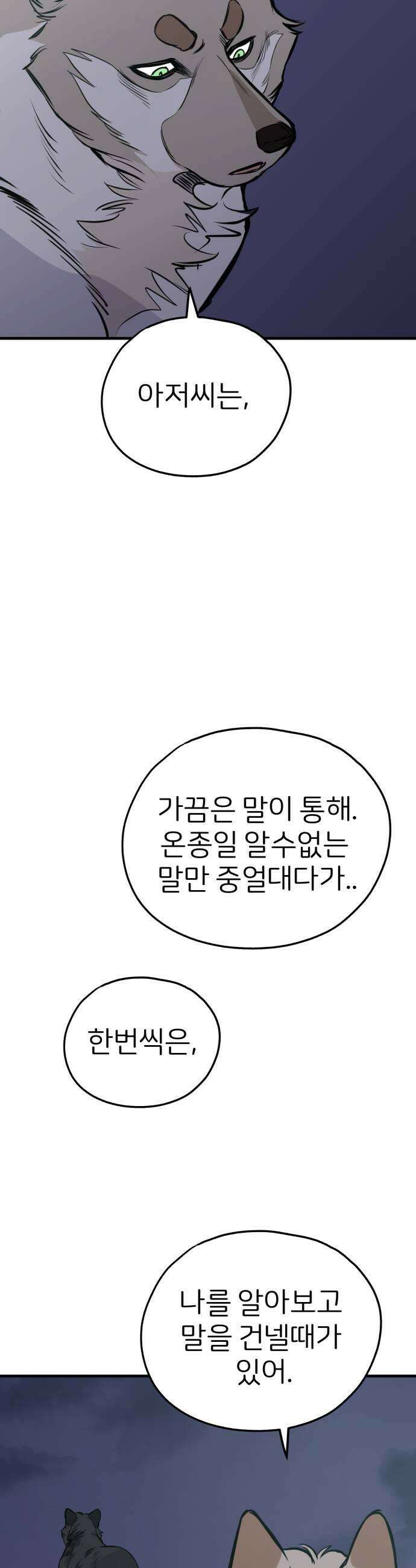 개같이 탈출 시즌2 8화 21