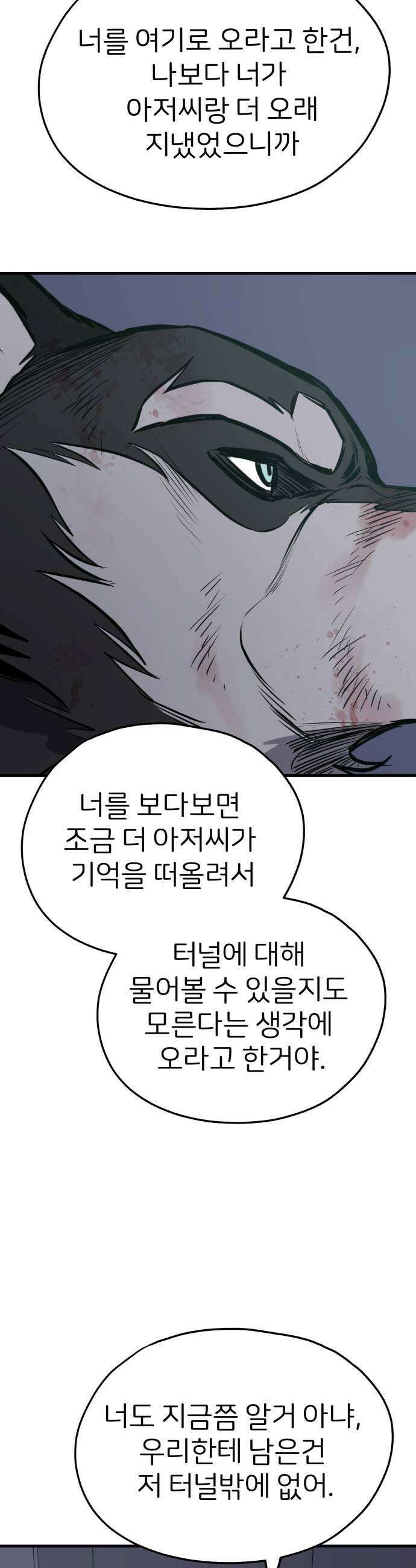 개같이 탈출 시즌2 8화 23