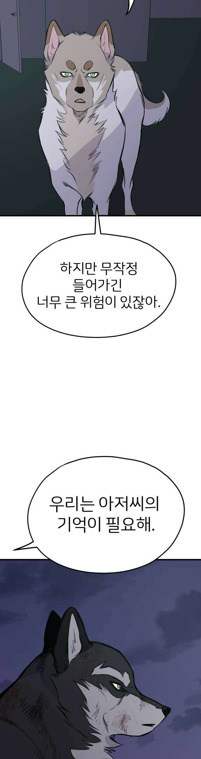 개같이 탈출 시즌2 8화 24