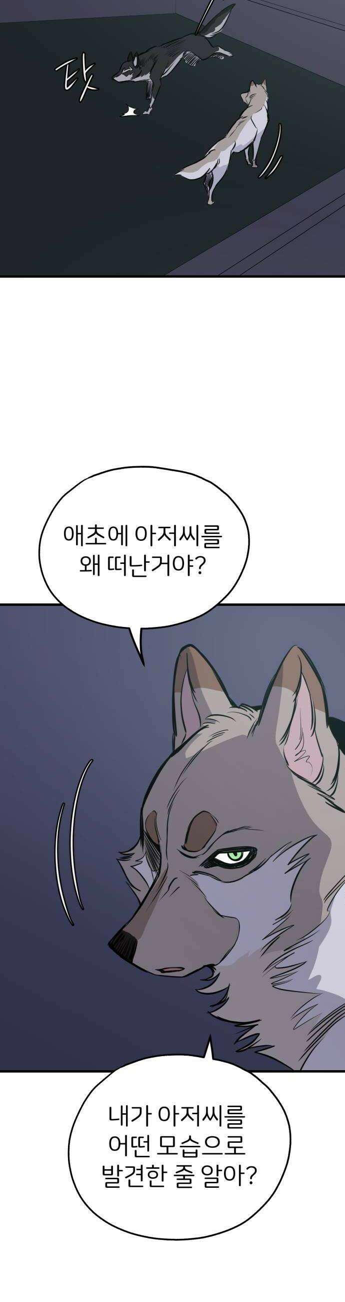 개같이 탈출 시즌2 8화 26