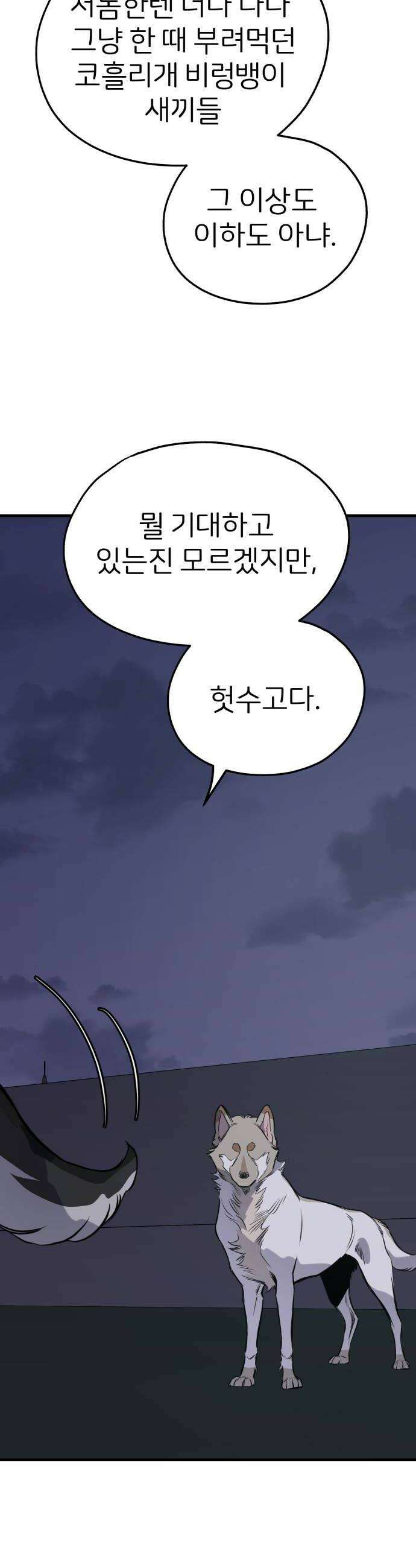 개같이 탈출 시즌2 8화 28
