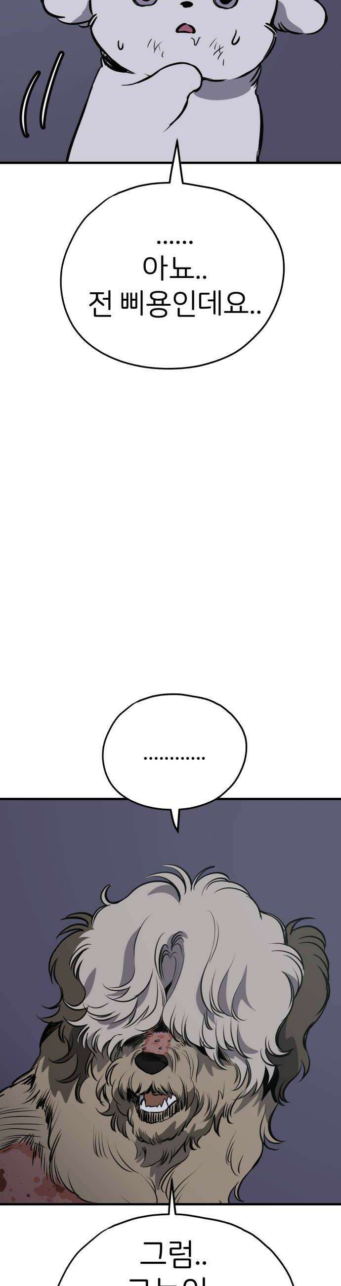 개같이 탈출 시즌2 8화 48
