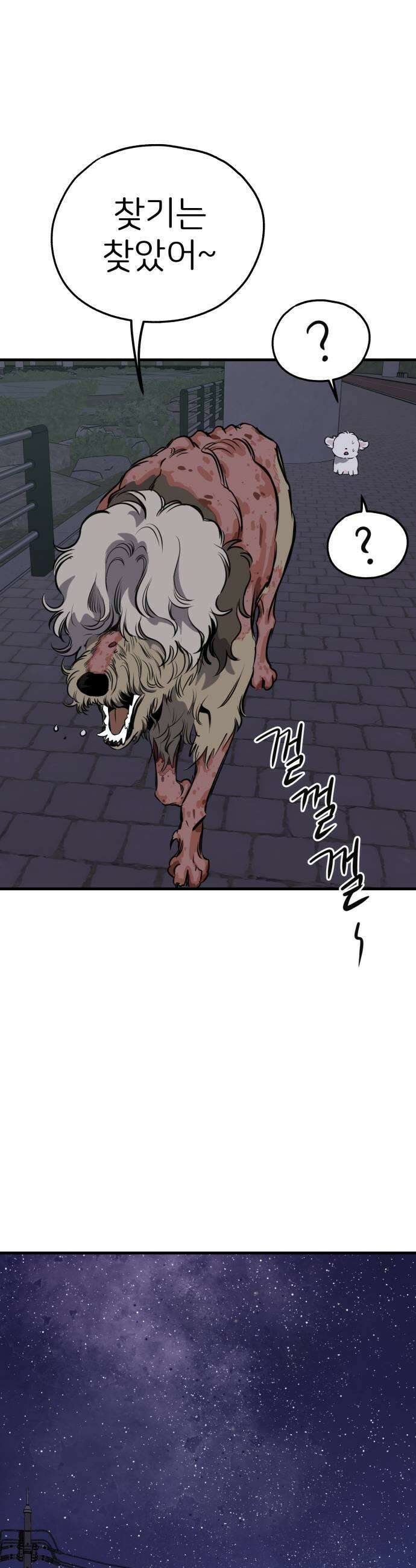 개같이 탈출 시즌2 8화 51