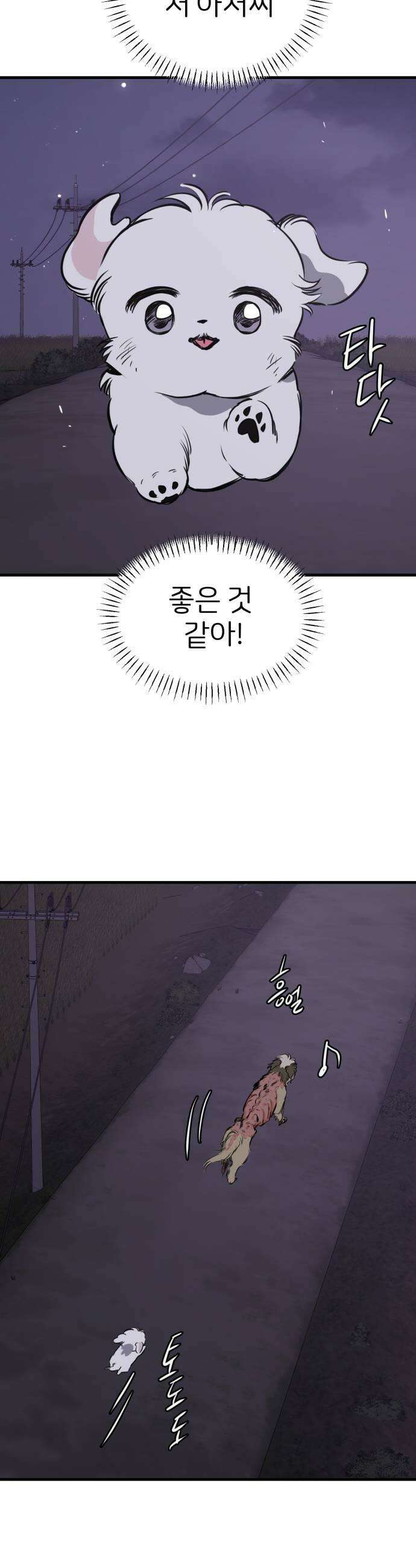 개같이 탈출 시즌2 8화 55