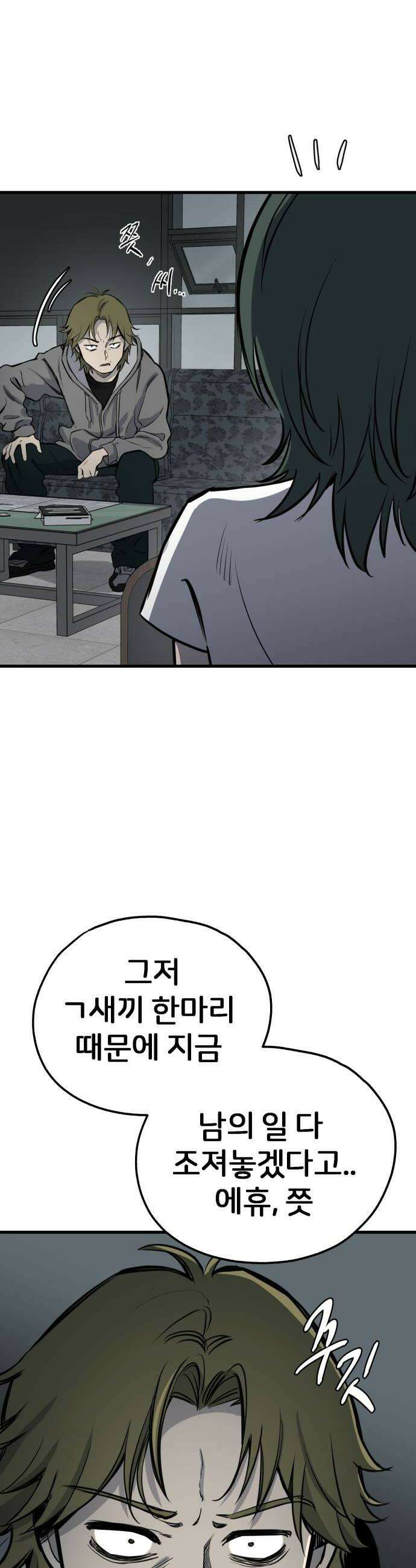 개같이 탈출 시즌2 16화 22
