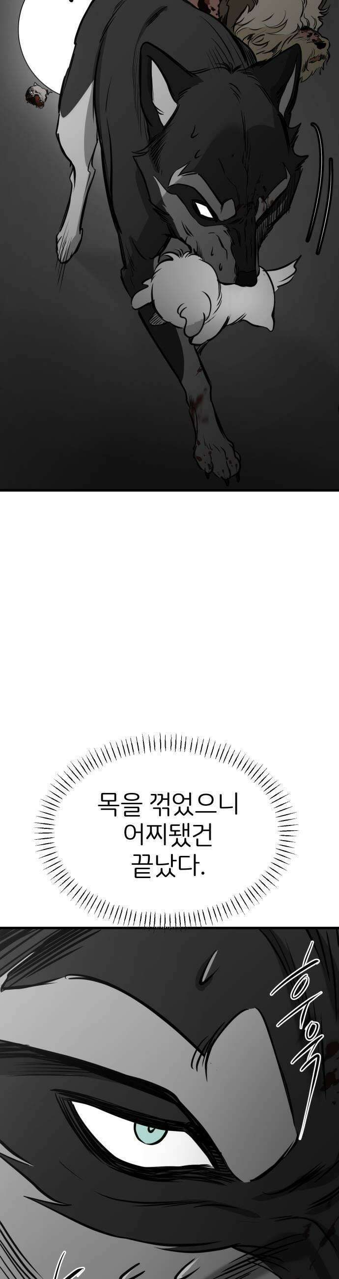 개같이 탈출 시즌2 16화 57