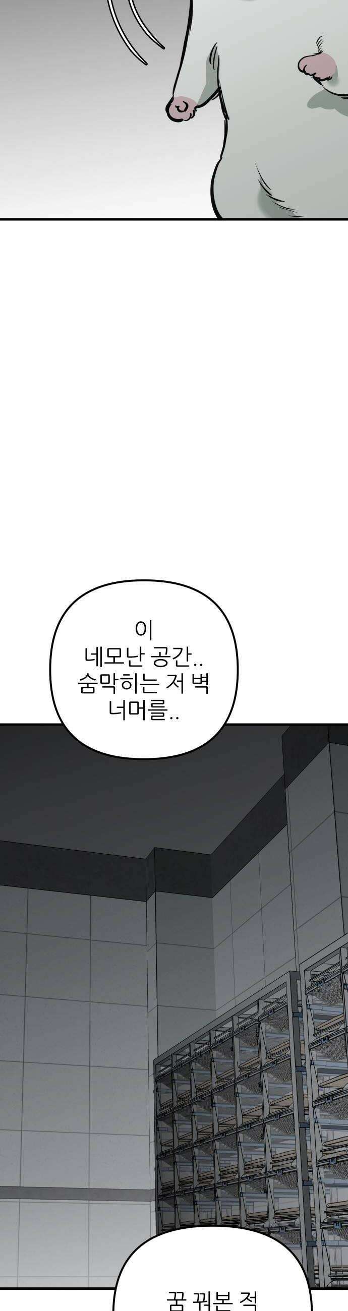 개같이 탈출 시즌2 26화 8