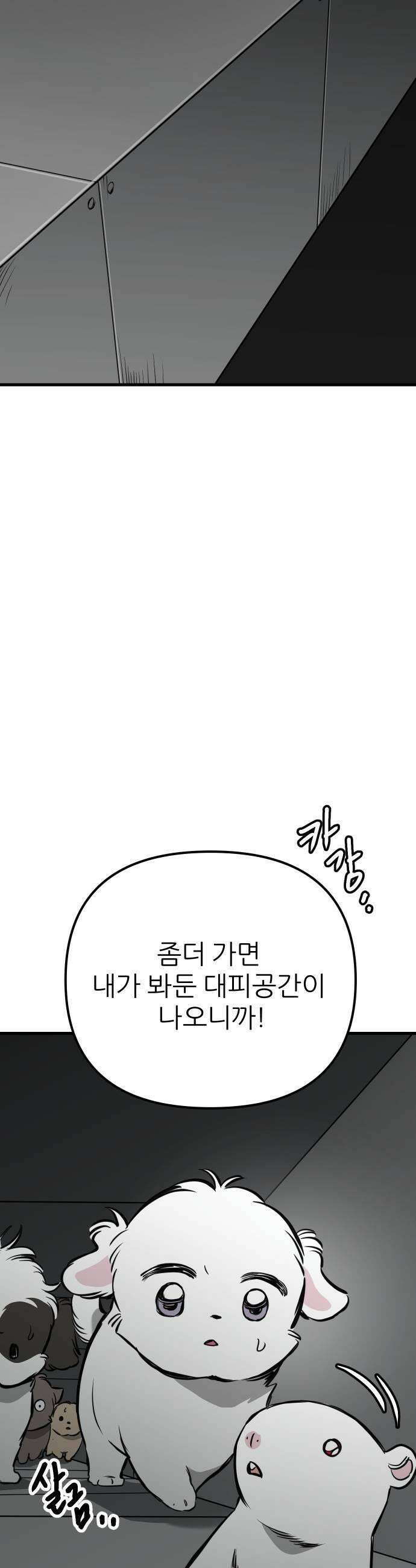 개같이 탈출 시즌2 26화 39