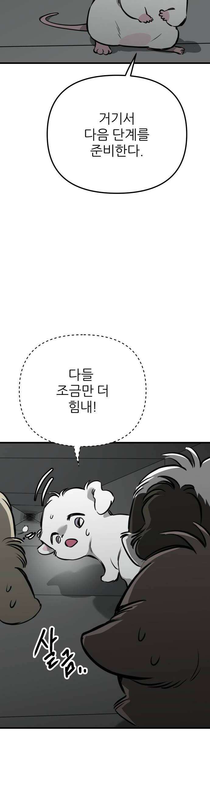 개같이 탈출 시즌2 26화 40