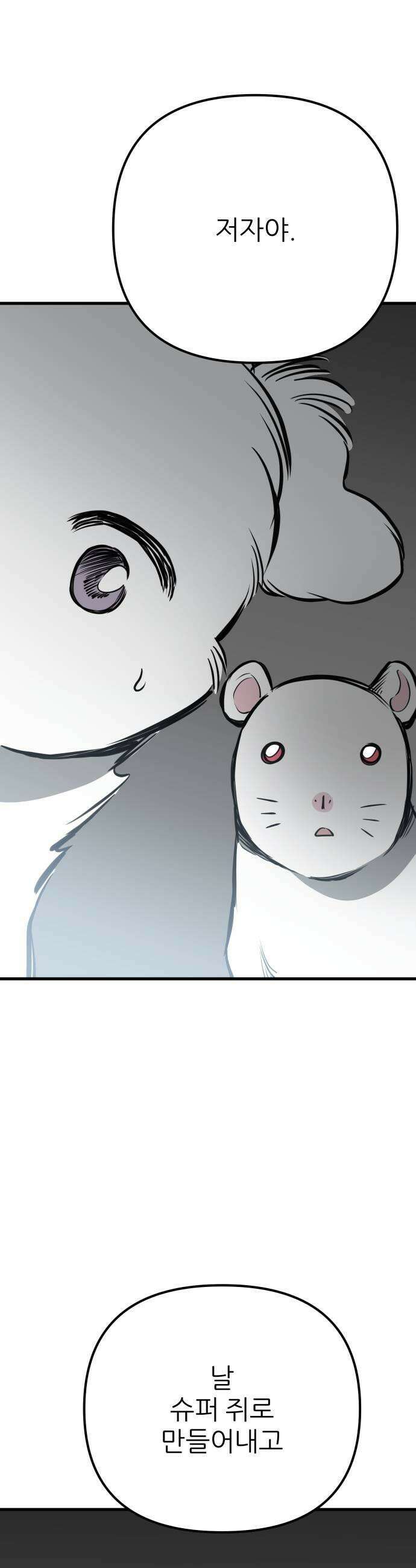 개같이 탈출 시즌2 26화 43