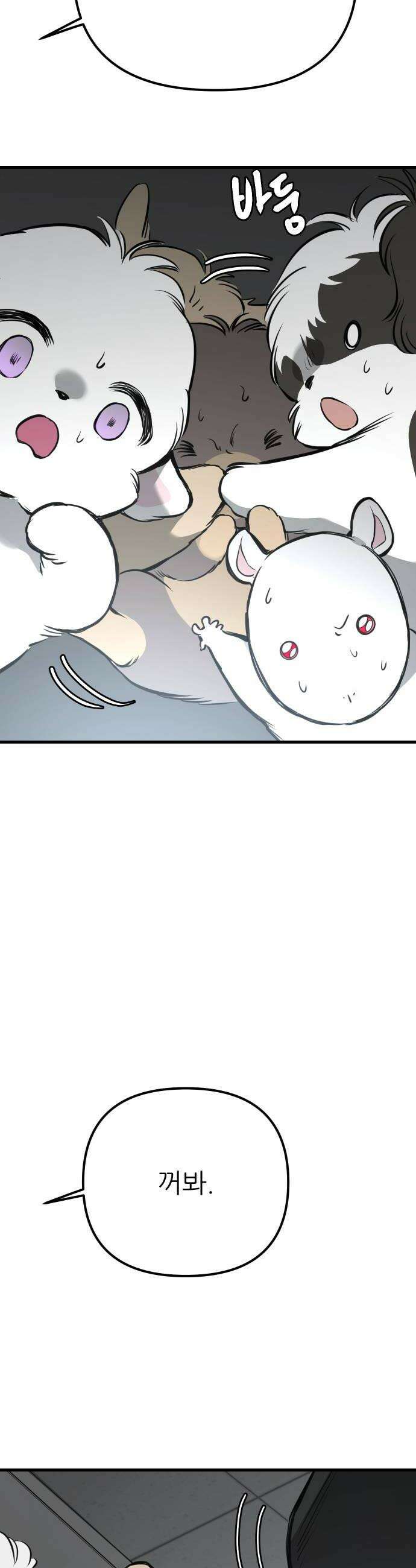 개같이 탈출 시즌2 26화 56