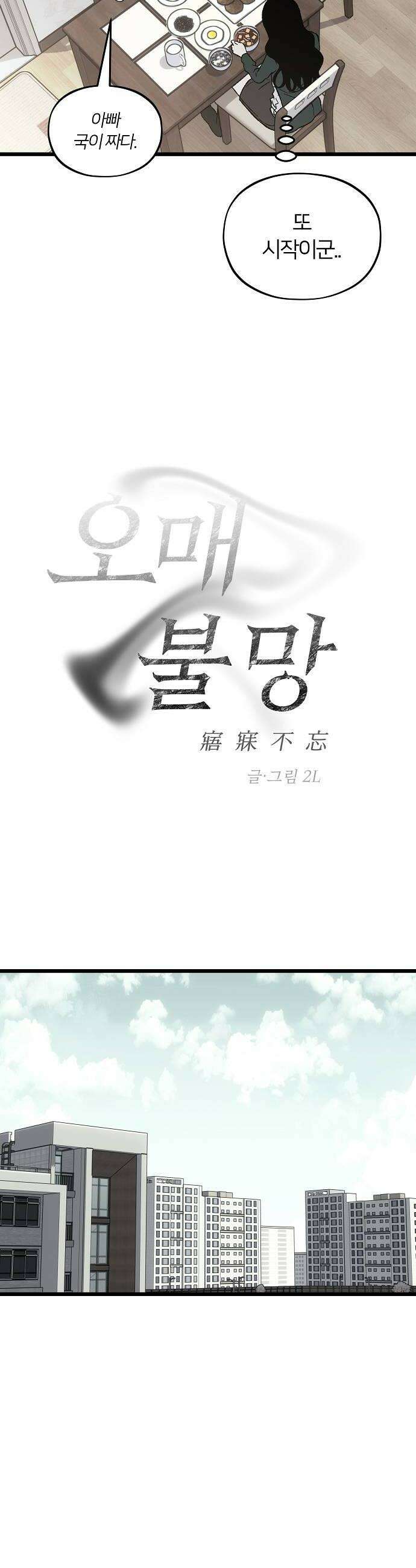 오매불망 02 새 학기 6