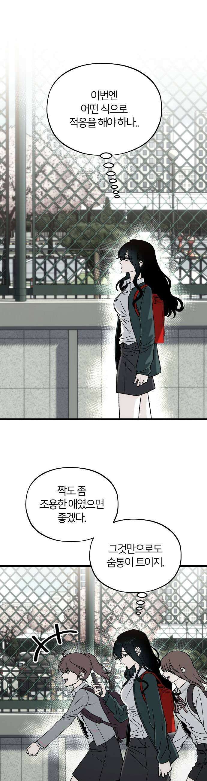 오매불망 02 새 학기 7