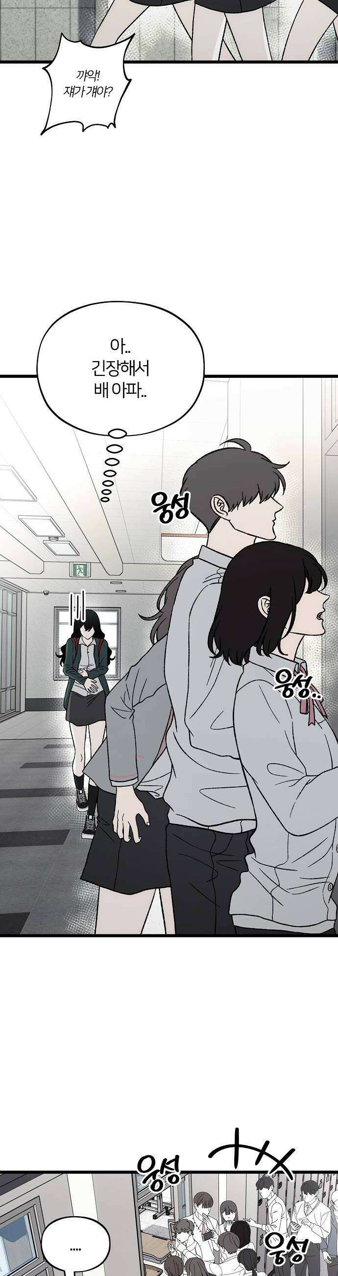 오매불망 02 새 학기 8