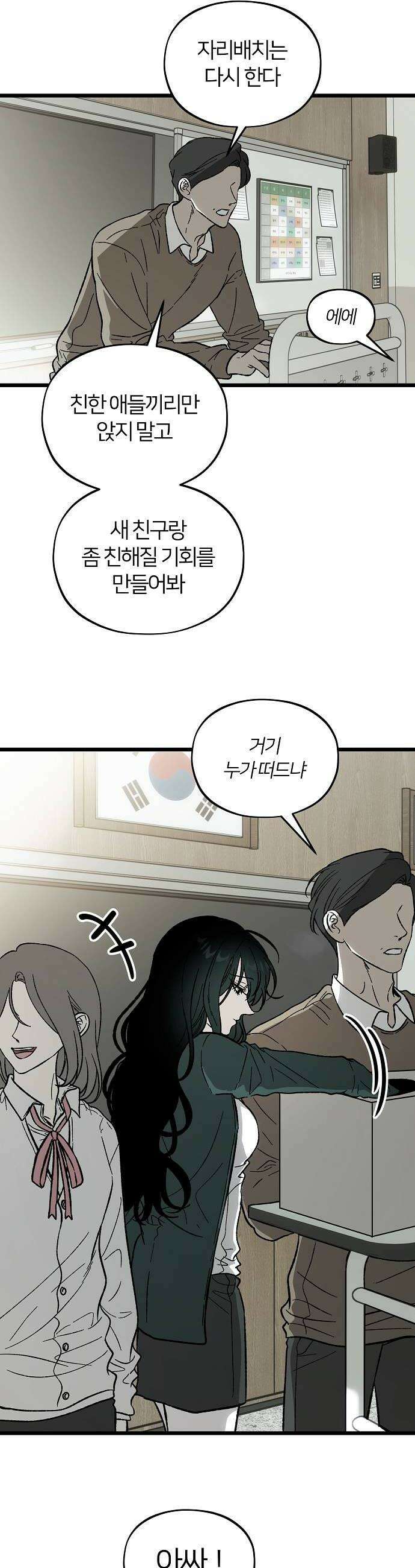 오매불망 02 새 학기 18