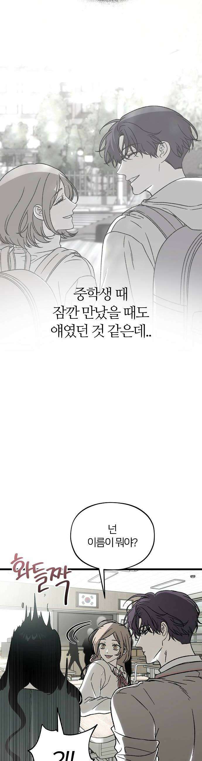 오매불망 02 새 학기 26