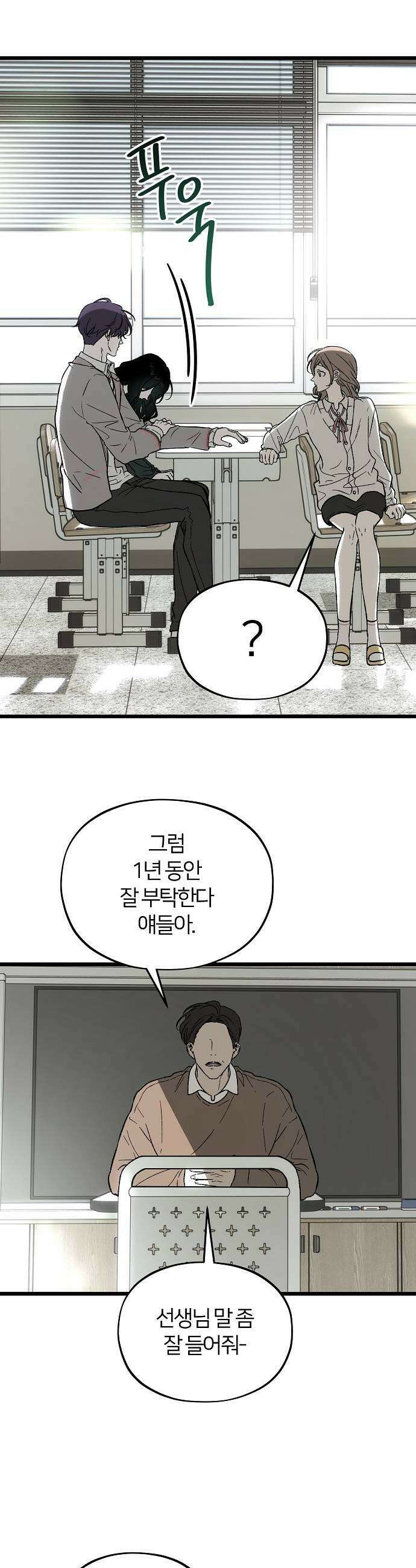 오매불망 02 새 학기 29
