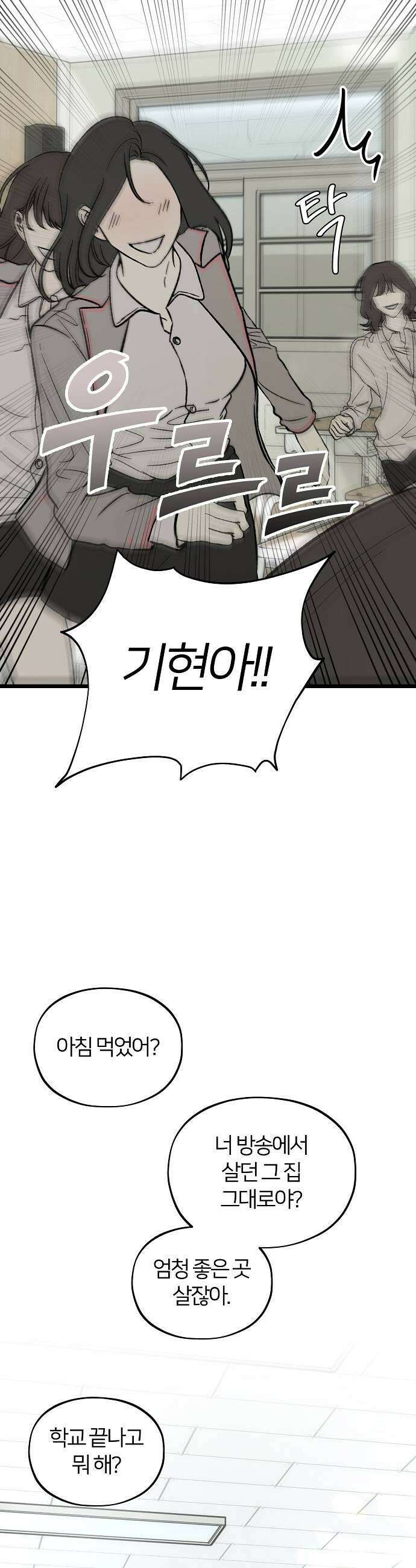 오매불망 02 새 학기 31