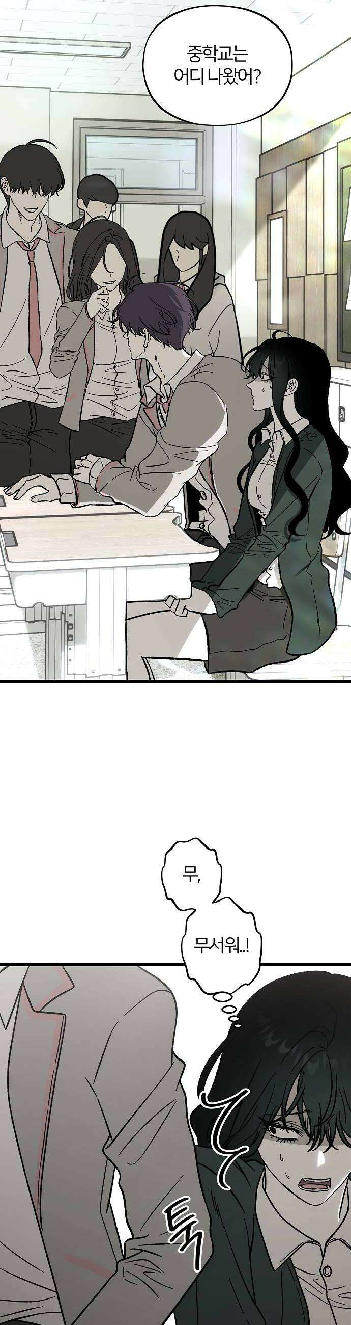 오매불망 02 새 학기 32
