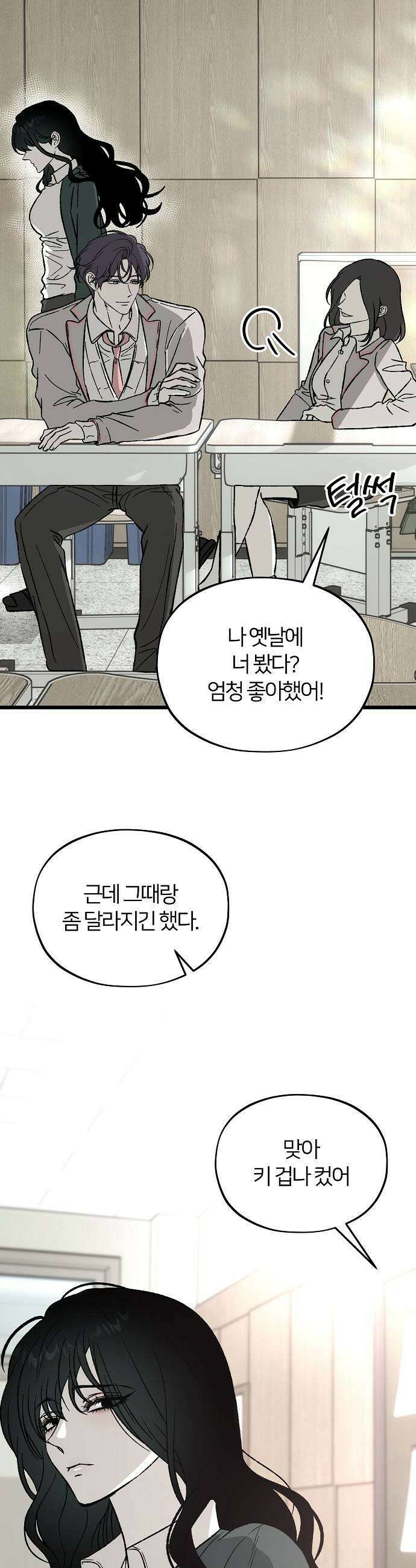 오매불망 02 새 학기 35