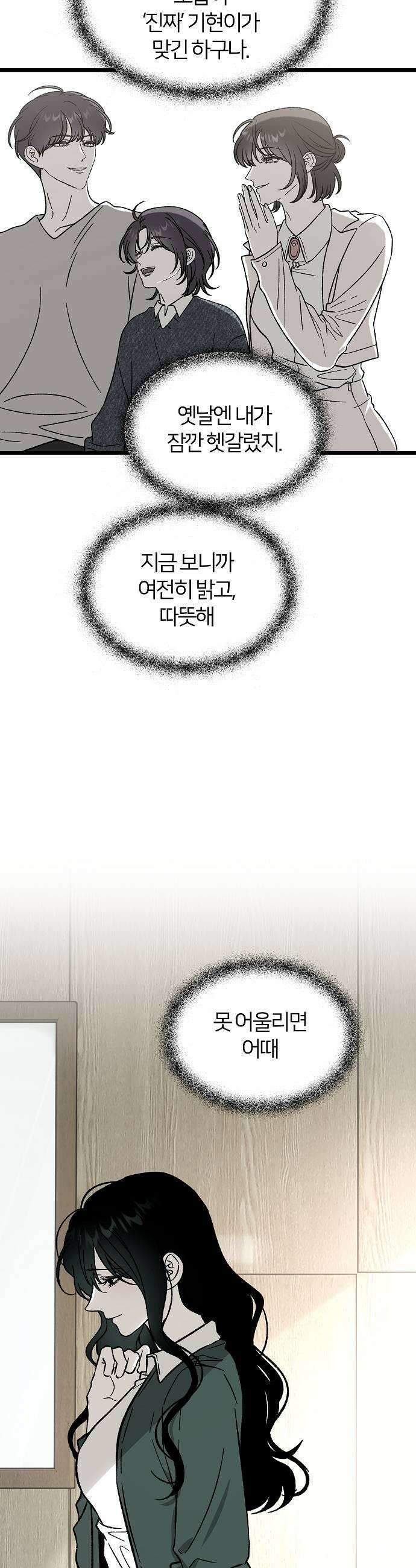 오매불망 02 새 학기 39