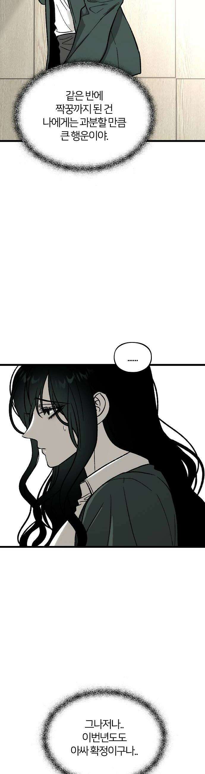 오매불망 02 새 학기 40