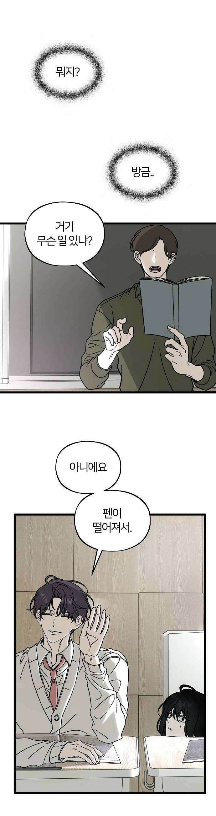 오매불망 02 새 학기 46