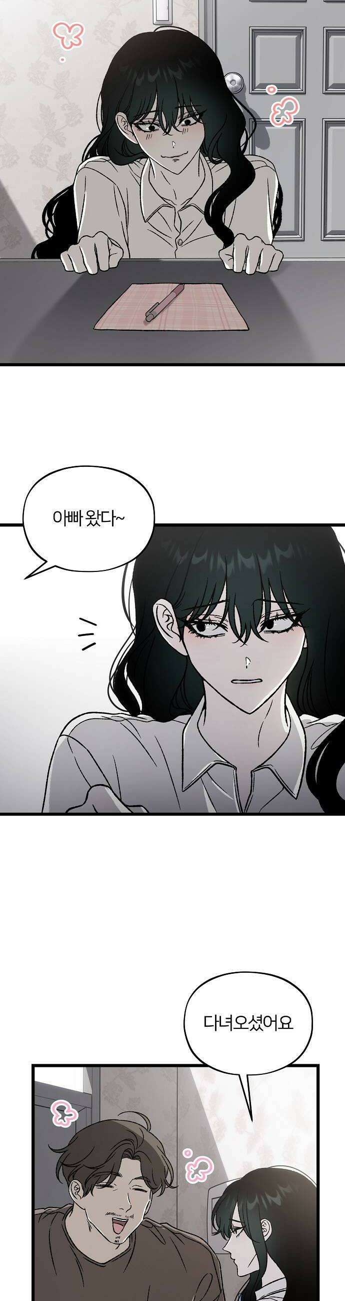 오매불망 02 새 학기 50