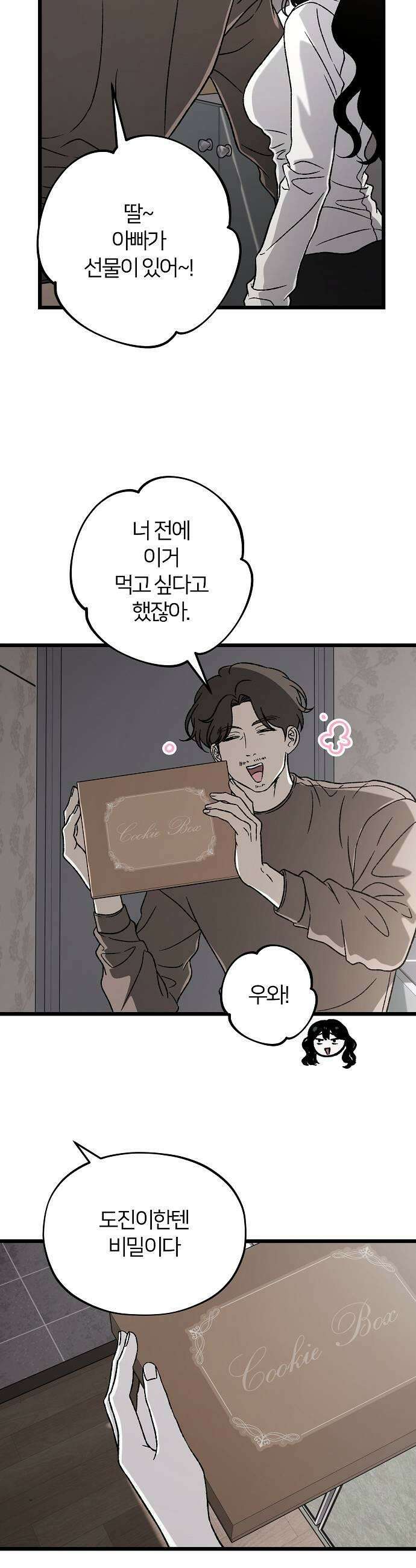 오매불망 02 새 학기 51