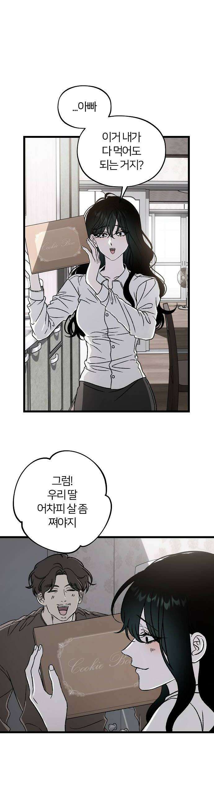 오매불망 02 새 학기 52