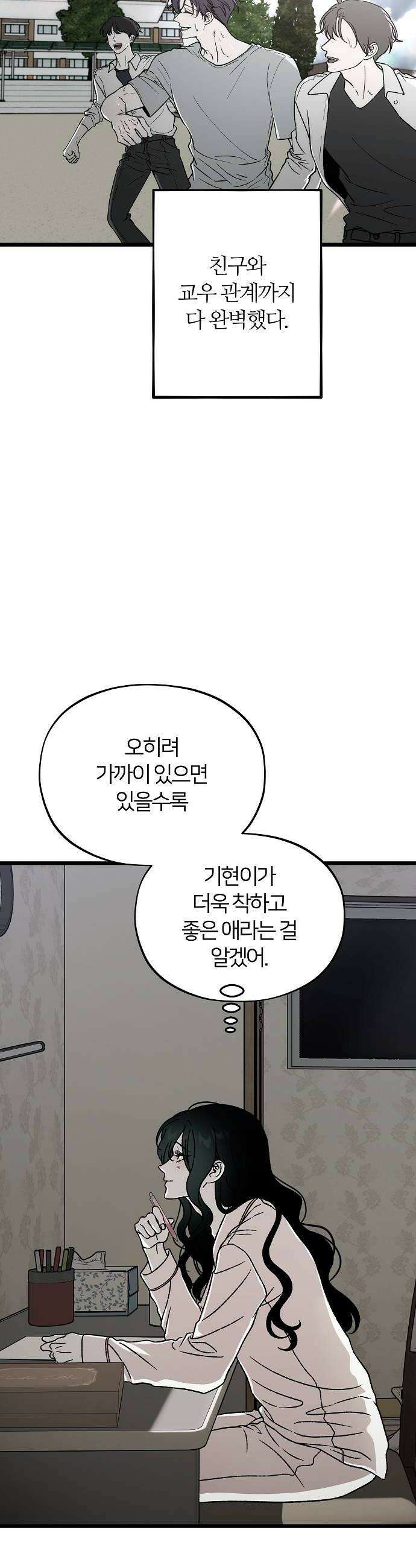 오매불망 02 새 학기 54