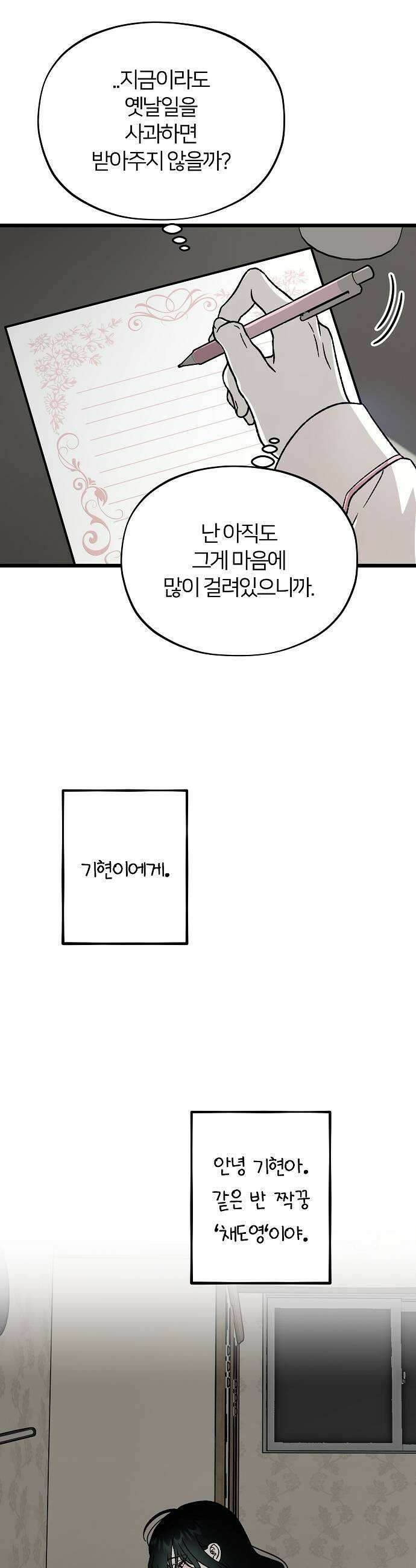 오매불망 02 새 학기 55