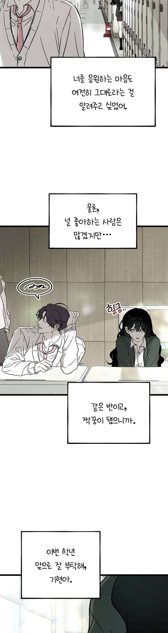 오매불망 02 새 학기 59
