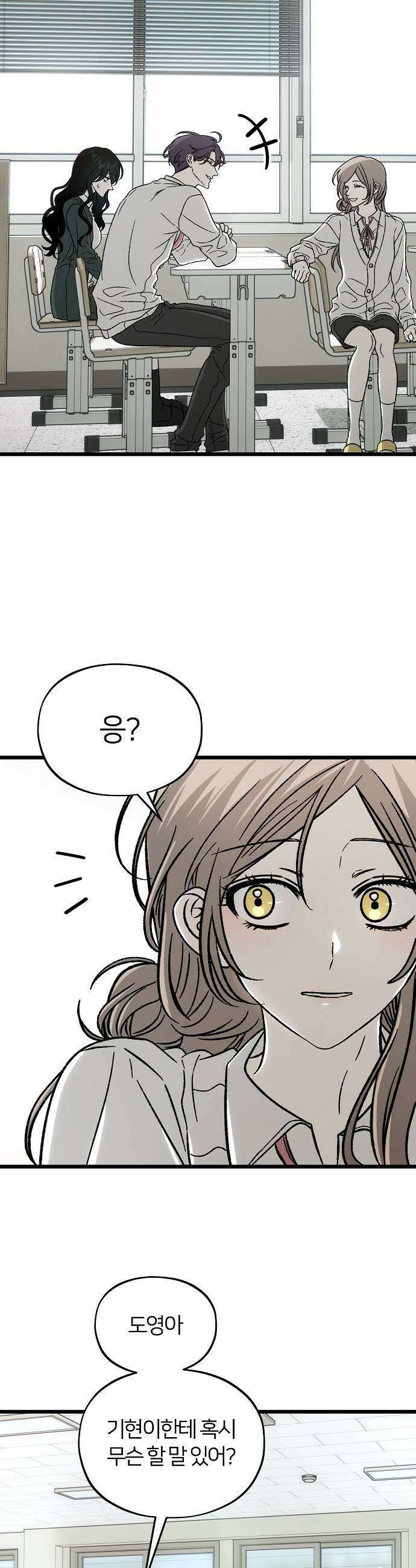오매불망 02 새 학기 61