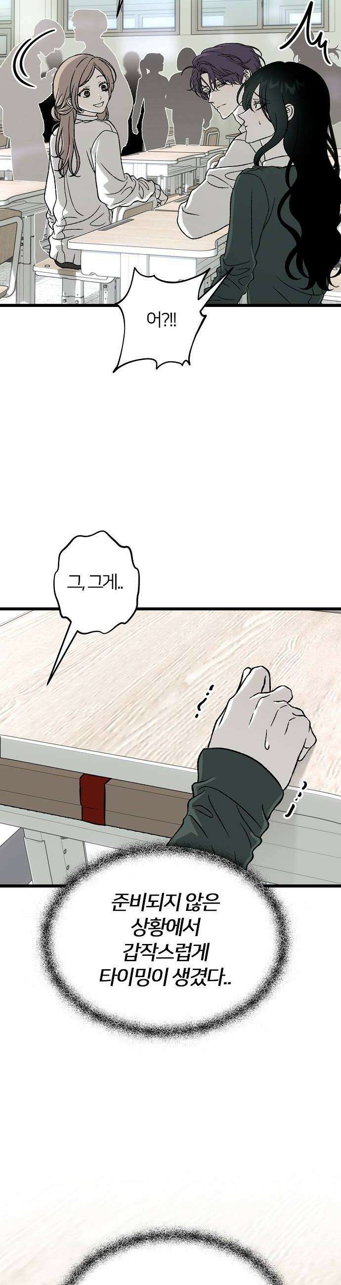 오매불망 02 새 학기 62