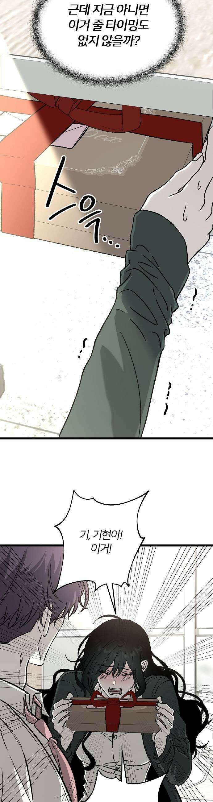 오매불망 02 새 학기 63