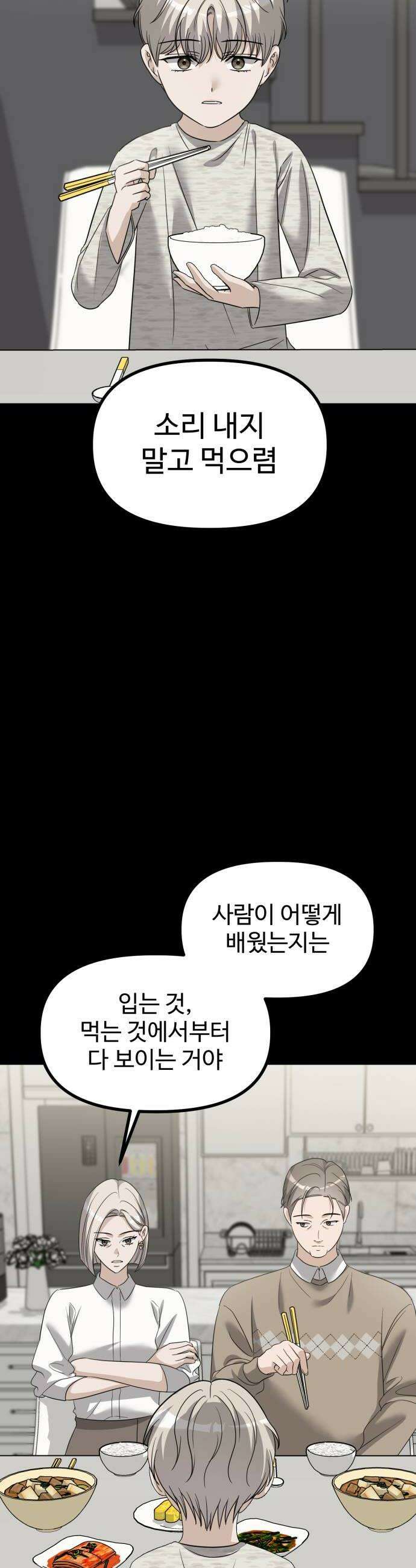 딸들 47화 여우빈과 독고준의 과거 6