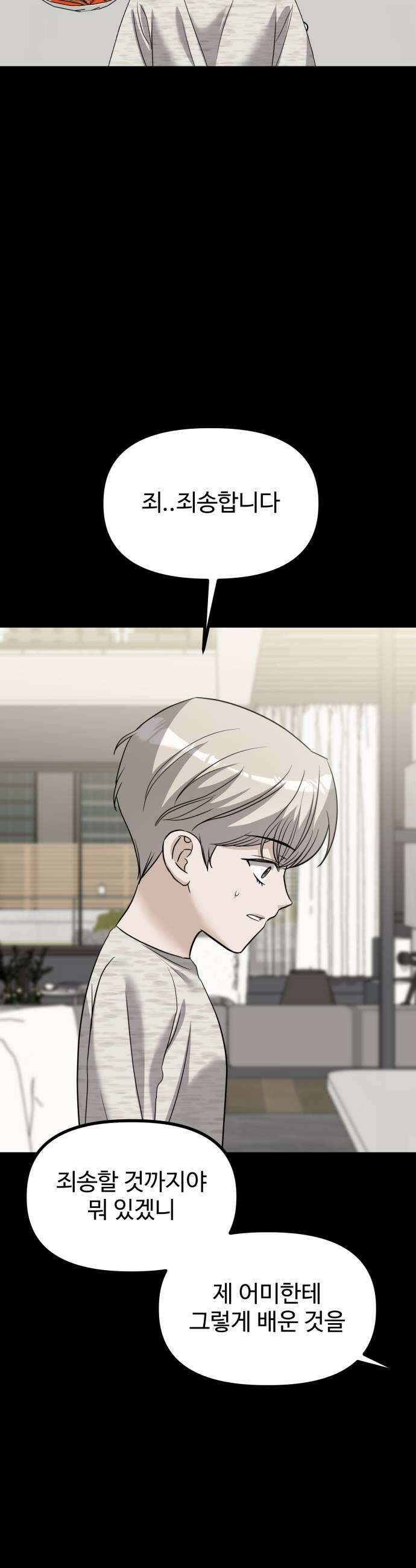 딸들 47화 여우빈과 독고준의 과거 7