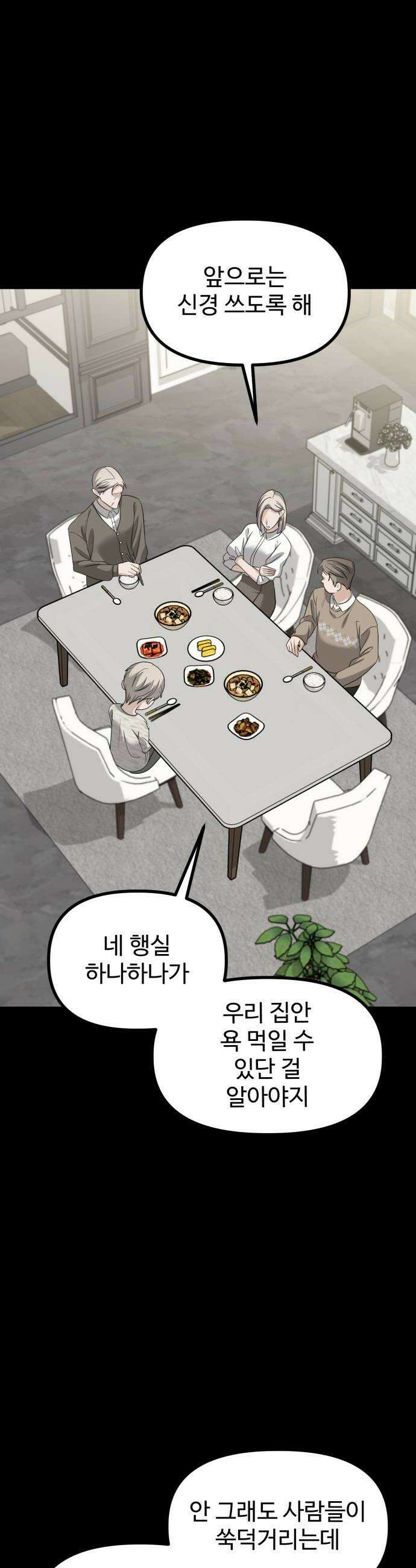 딸들 47화 여우빈과 독고준의 과거 8