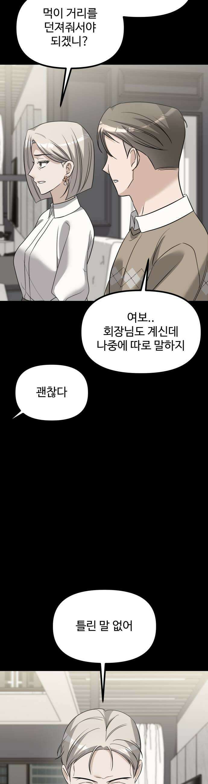 딸들 47화 여우빈과 독고준의 과거 9
