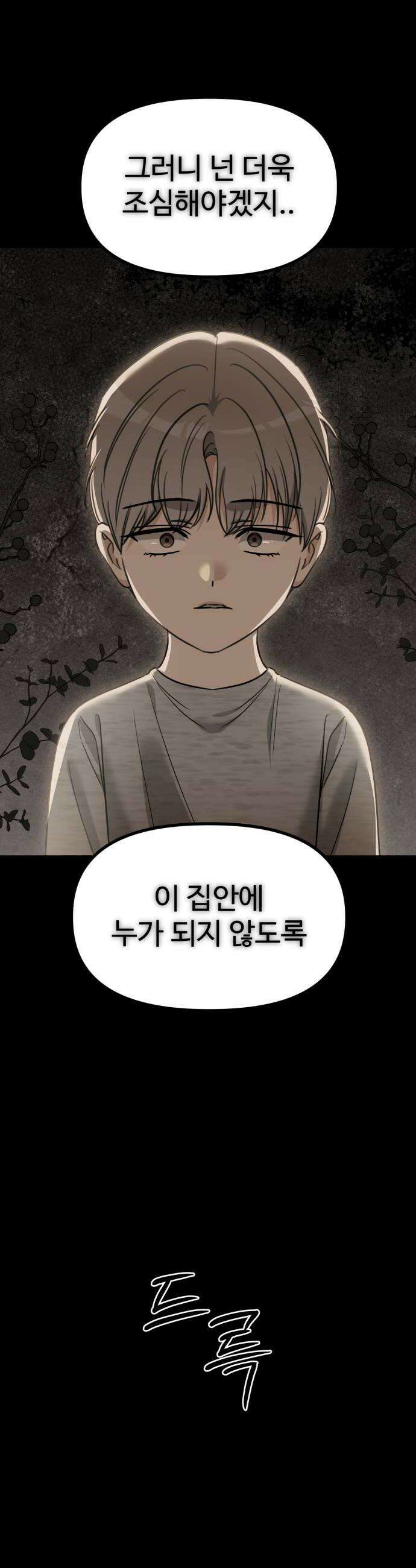 딸들 47화 여우빈과 독고준의 과거 12