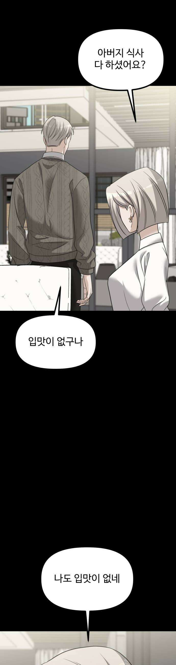 딸들 47화 여우빈과 독고준의 과거 13