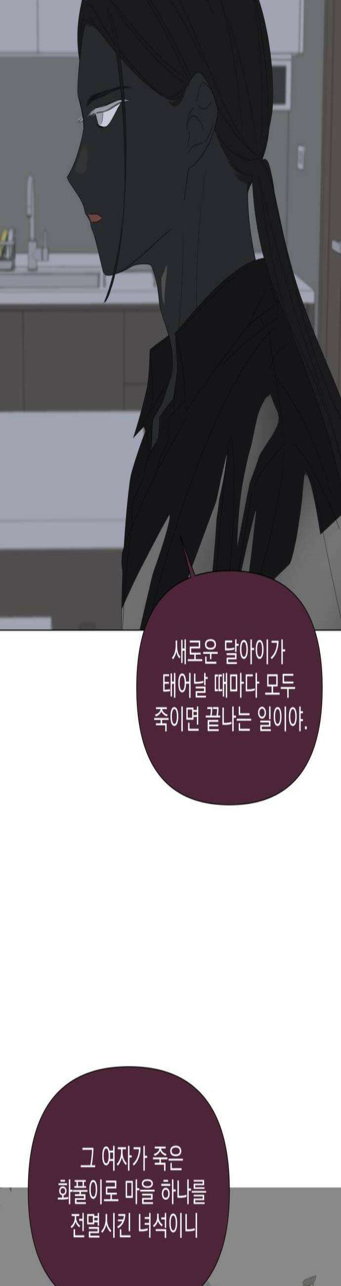 달로 만든 아이 122화 2