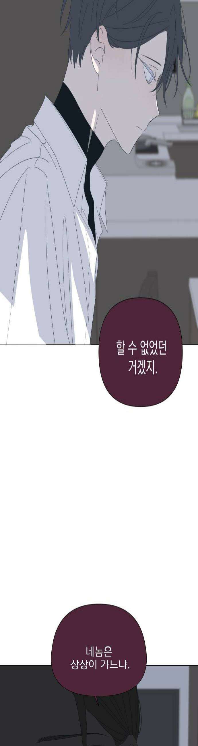 달로 만든 아이 122화 4